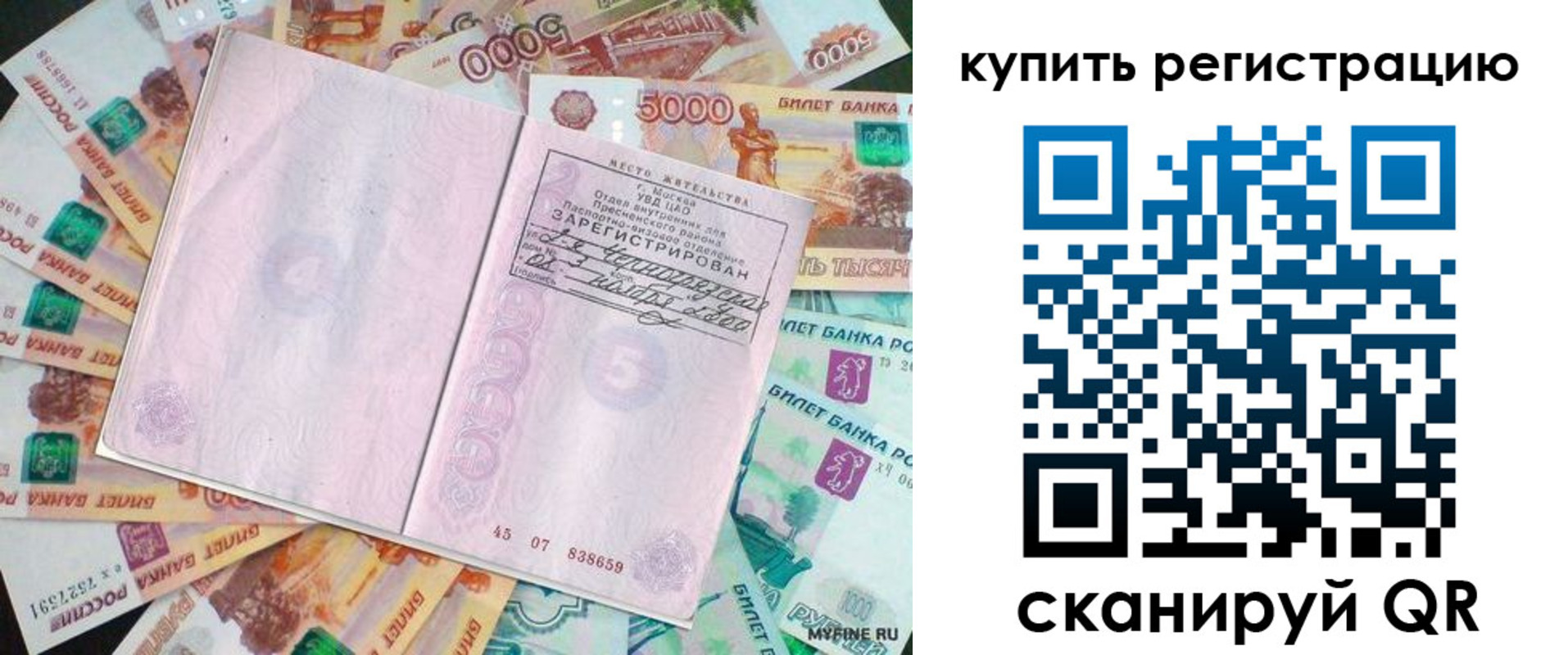 прописка законно в Ижевске