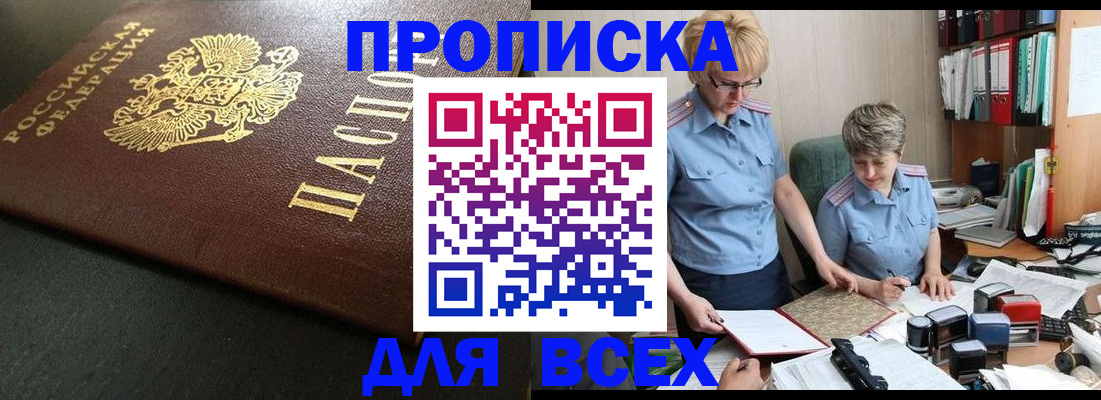 прописка в Ижевске