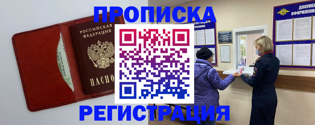 временная регистрация поиск в Ижевске