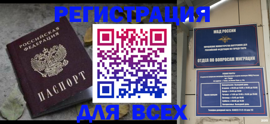 временная регистрация для школы в Ижевске