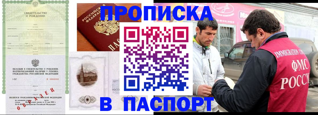 прописка в Ижевске